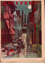 Обложка для Крокодил, 1929 , № 38.pdf